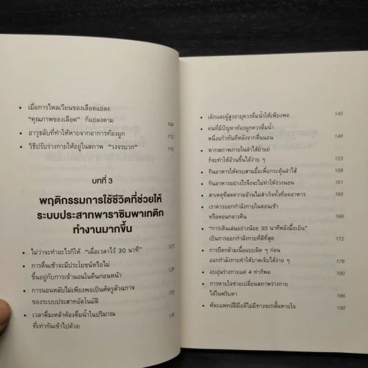 ทำไมสิ่งนี้ถึงดีต่อสุขภาพ - พ.โคะบะยะชิ ฮิโระยุกิ รูปที่ 7