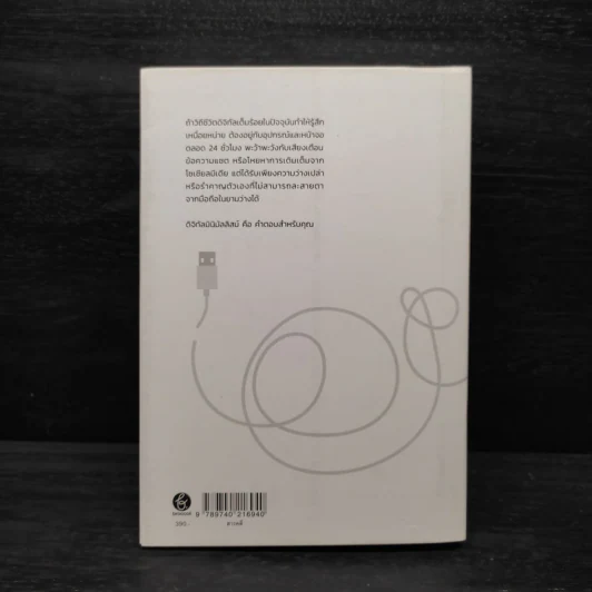 ดิจิทัลมินิมัลลิสม์ Digital Minimalism - Cal Newport รูปที่ 2