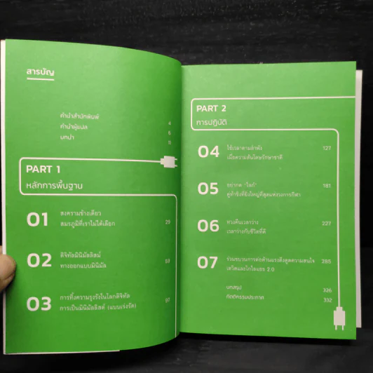 ดิจิทัลมินิมัลลิสม์ Digital Minimalism - Cal Newport รูปที่ 5