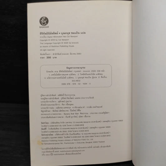 ดิจิทัลมินิมัลลิสม์ Digital Minimalism - Cal Newport รูปที่ 7