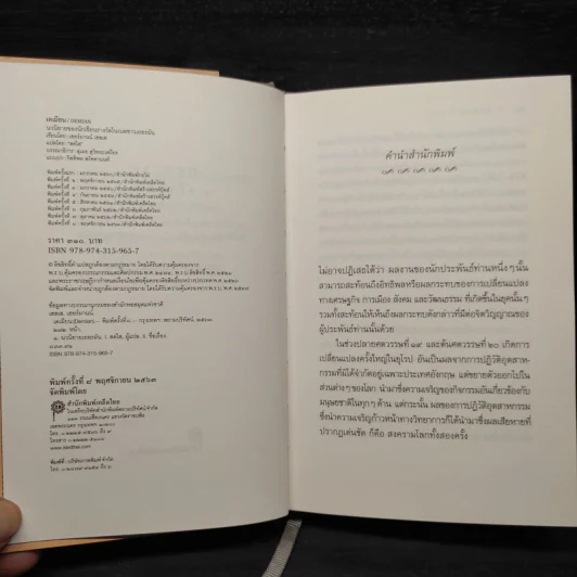 เดเมียน : Demian - เฮอร์มานน์ เฮสเส รูปที่ 5