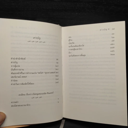 เดเมียน : Demian - เฮอร์มานน์ เฮสเส รูปที่ 6