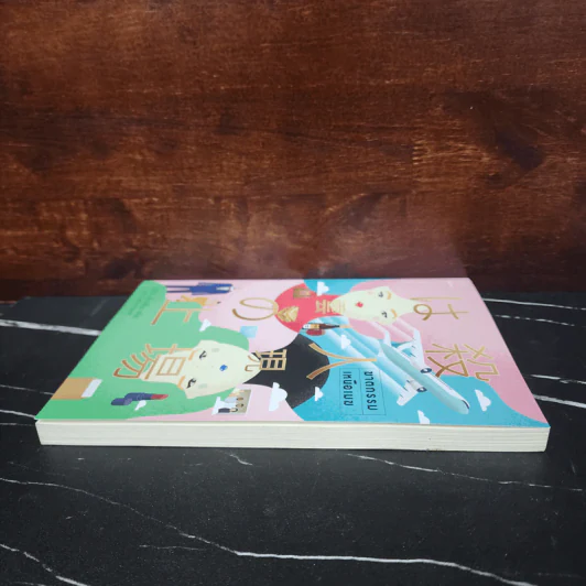 ฆาตกรรมเหนือเมฆ - ฮิงาชิโนะ เคโงะ (Keigo Higashino) รูปที่ 3