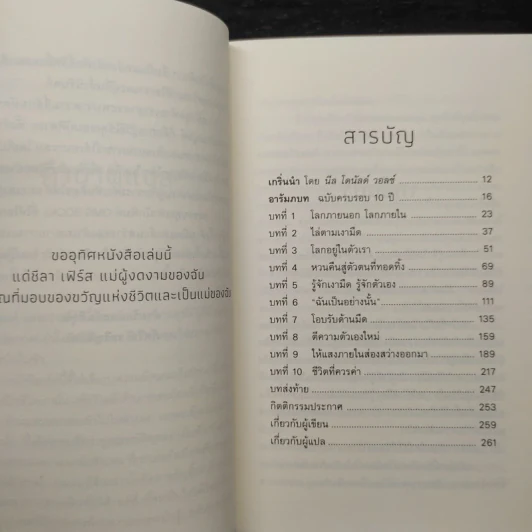 ด้านมืดของผู้ตามหาแสงสว่าง - Debbie Ford รูปที่ 6