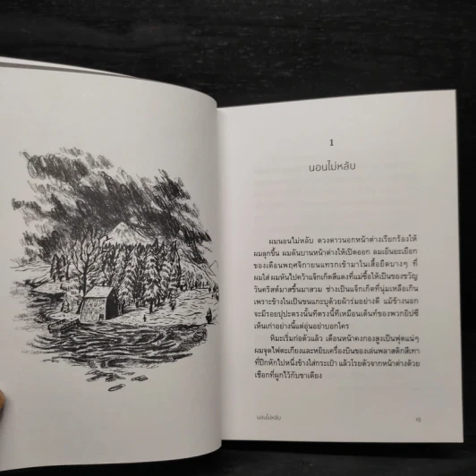The Boy Who Never Grows เด็กไม่รู้จักโต (ปกแข็ง) - Max jenmana รูปที่ 7