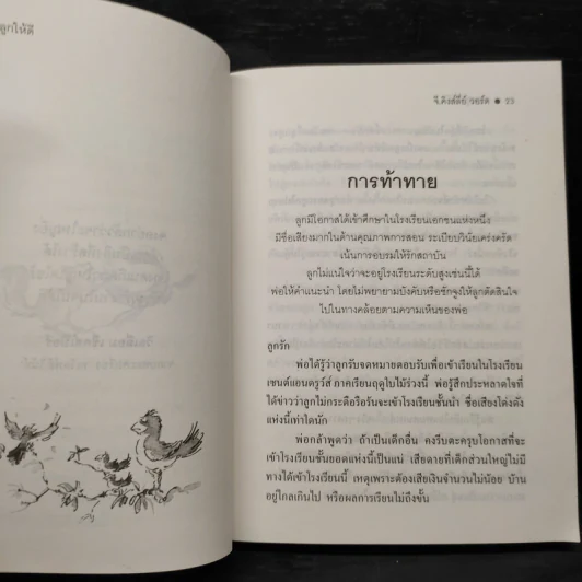 สอนลูกให้ดี (หรือก็คือสอนลูกให้รวย) - จี.คิงส์ลี่ย์ วอร์ด รูปที่ 7