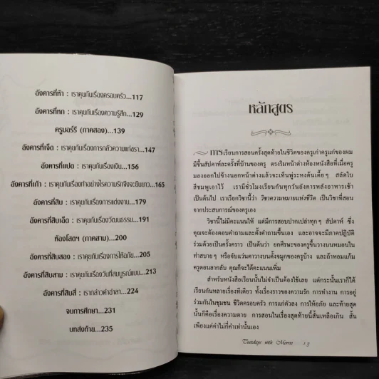 Tuesdays with Morrie วันอังคารแห่งความทรงจำกับครูมอร์รี - Mitch Albom รูปที่ 7