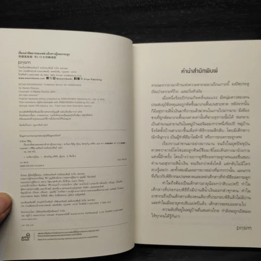 เรื่องเล่าพิสดารของเหล่าเด็กสาวผู้ถอดกระดูก - ฮาจิเมะ ชิมิซุ รูปที่ 5