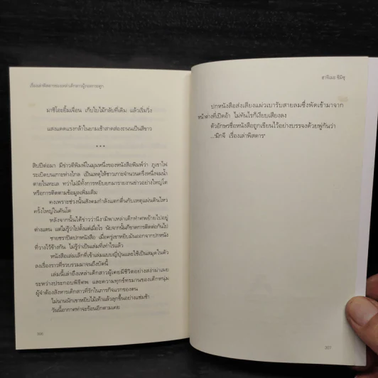 เรื่องเล่าพิสดารของเหล่าเด็กสาวผู้ถอดกระดูก - ฮาจิเมะ ชิมิซุ รูปที่ 7