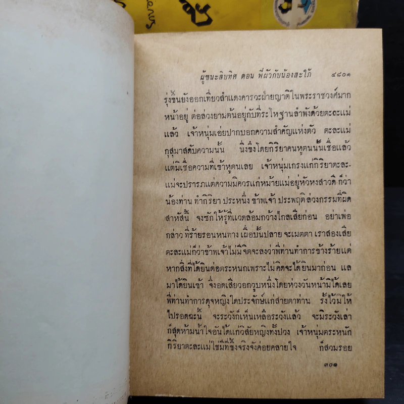 ผู้ชนะสิบทิศ 8 เล่มจบ - ยาขอบ รูปที่ 7