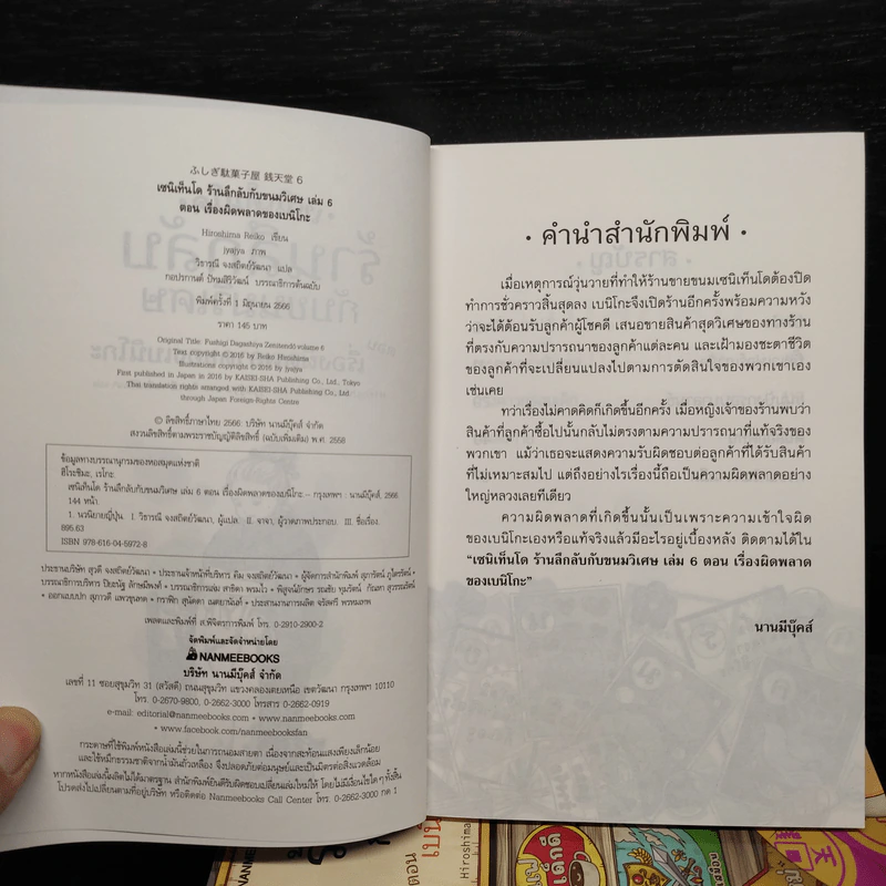 เซนิเท็นโด ร้านลึกลับกับขนมวิเศษ เล่ม 1-6 รูปที่ 6