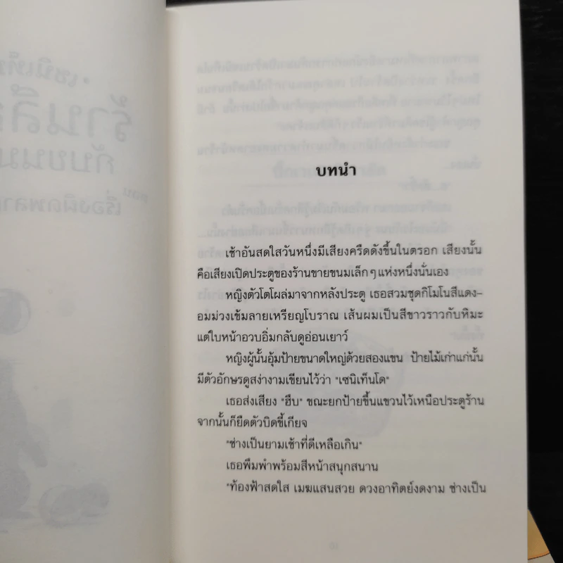 เซนิเท็นโด ร้านลึกลับกับขนมวิเศษ เล่ม 1-6 รูปที่ 7