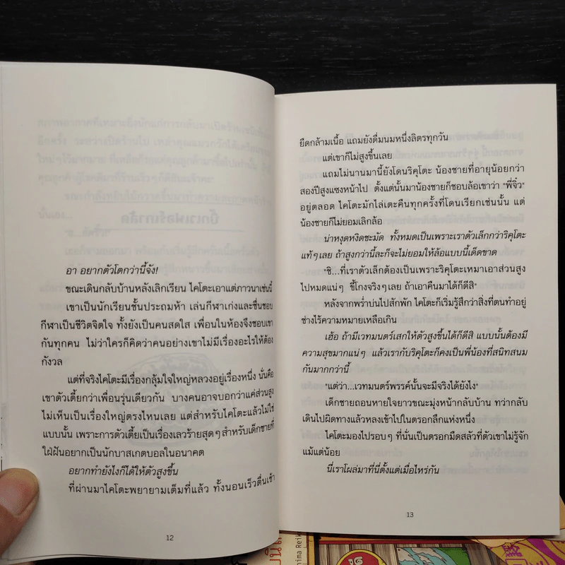 เซนิเท็นโด ร้านลึกลับกับขนมวิเศษ เล่ม 1-6 รูปที่ 8