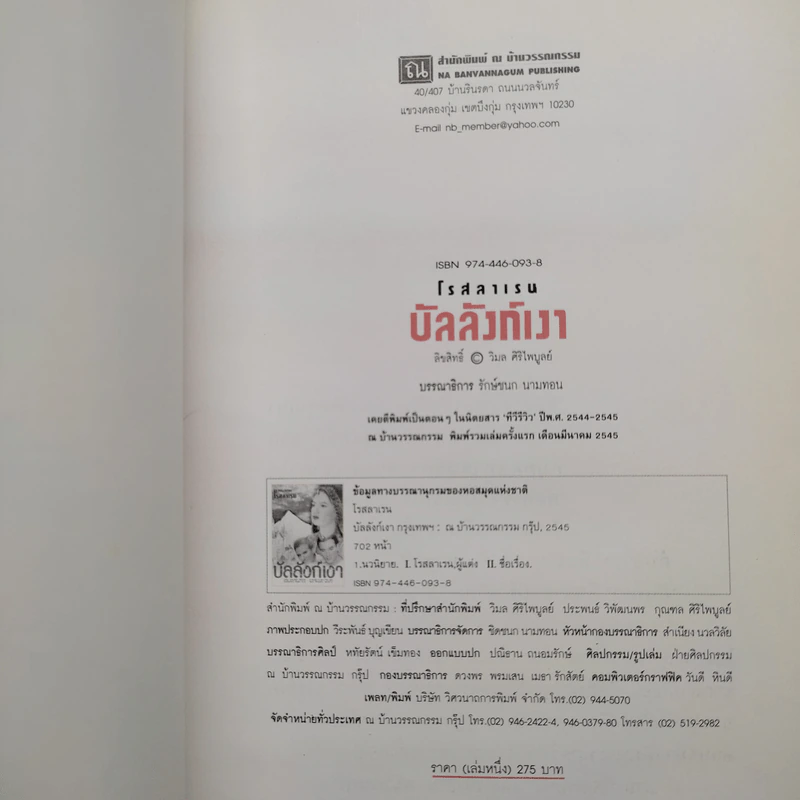 บัลลังก์เงา 2 เล่มจบ (ปกแข็ง) - โรสลาเรน รูปที่ 5