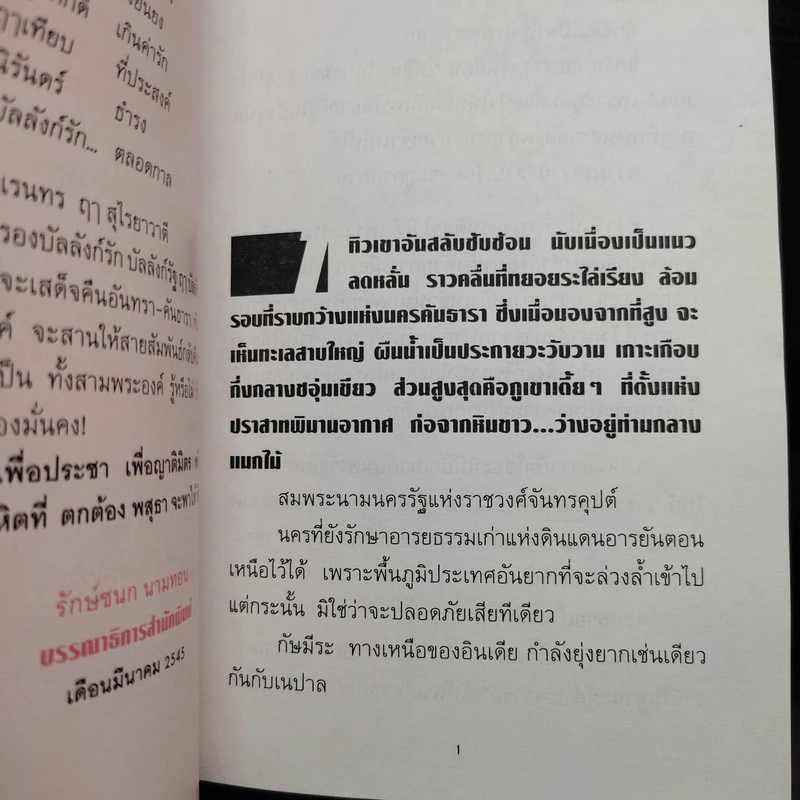 บัลลังก์เงา 2 เล่มจบ (ปกแข็ง) - โรสลาเรน รูปที่ 6