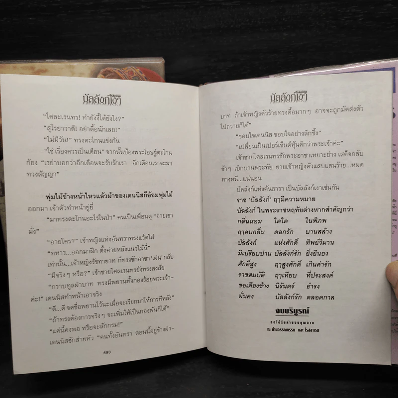บัลลังก์เงา 2 เล่มจบ (ปกแข็ง) - โรสลาเรน รูปที่ 7
