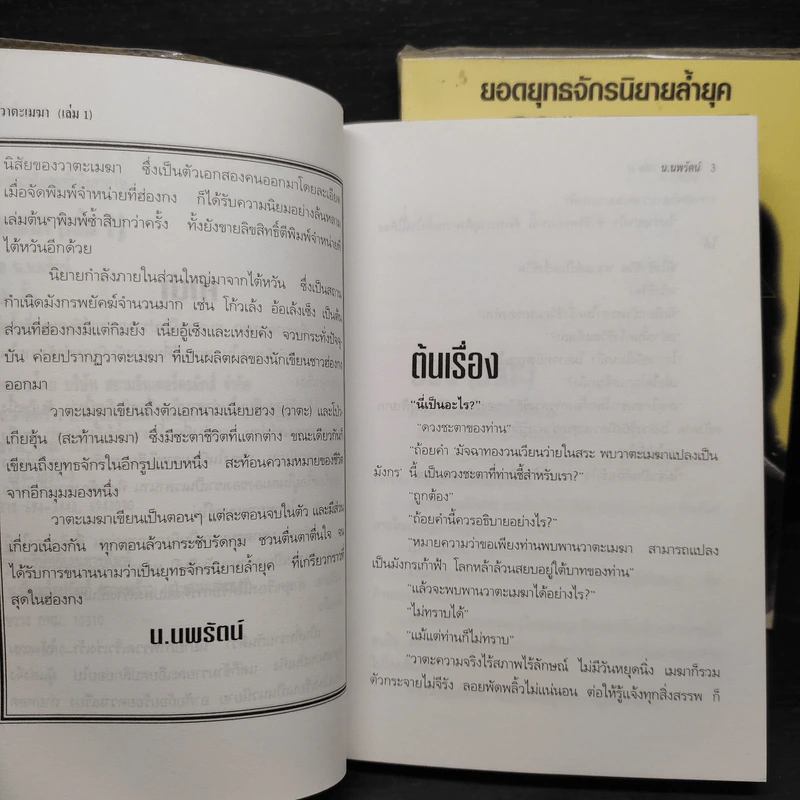 วาตะเมฆา (ฟงอวิ๋นขี่พายุทะลุฟ้า) 2 เล่มจบ - น.นพรัตน์ รูปที่ 6