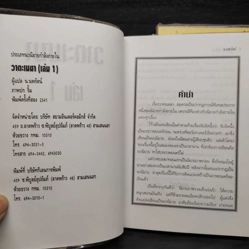 วาตะเมฆา (ฟงอวิ๋นขี่พายุทะลุฟ้า) 2 เล่มจบ - น.นพรัตน์ รูปที่ 5
