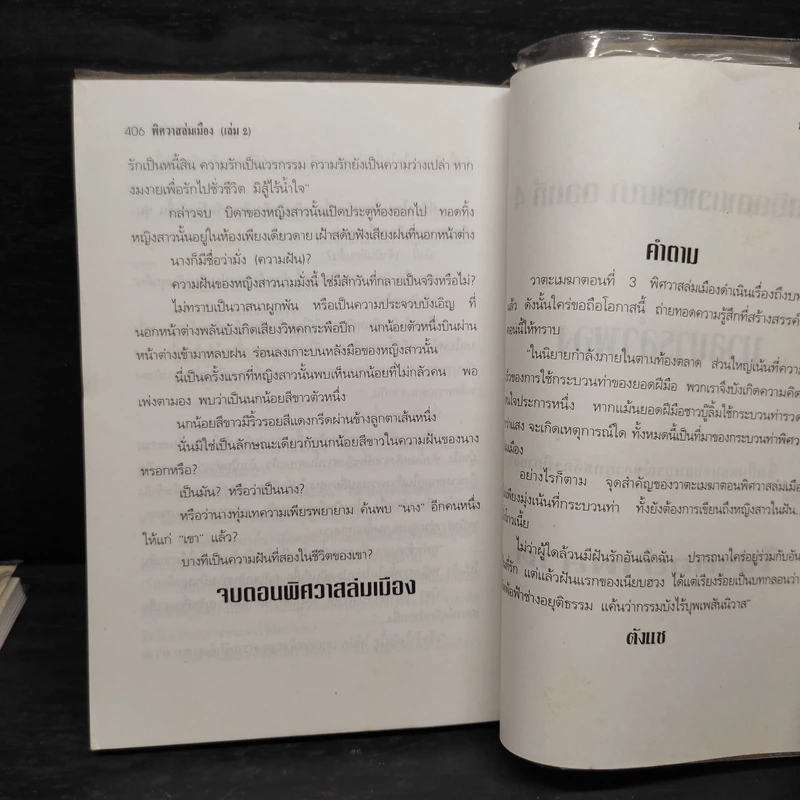 ฟงอวิ๋น ขี่พายุทะลุฟ้า ตอน พิศวาสล่มเมือง 2 เล่มจบ - น.นพรัตน์ รูปที่ 7