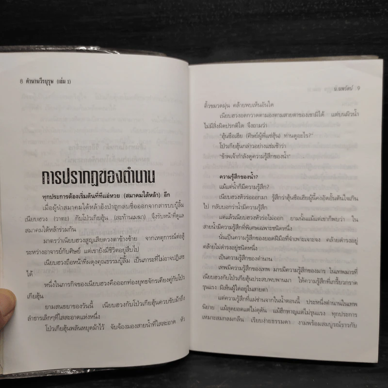 ฟงอวิ๋นขี่พายุทะลุฟ้า ภาคพิเศษตอน ตำนานวีรบุรุษ 2 เล่มจบ  - น.นพรัตน์ รูปที่ 7