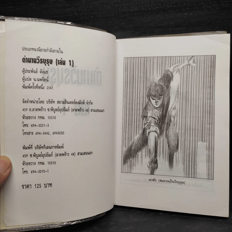 ฟงอวิ๋นขี่พายุทะลุฟ้า ภาคพิเศษตอน ตำนานวีรบุรุษ 2 เล่มจบ  - น.นพรัตน์ รูปที่ 5
