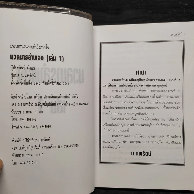 ฟงอวิ๋น ขี่พายุทะลุฟ้า มวลมารลำพอง 2 เล่มจบ - น.นพรัตน์ รูปที่ 5