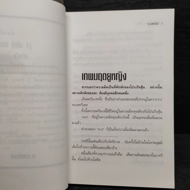 ฟงอวิ๋น ขี่พายุทะลุฟ้า มวลมารลำพอง 2 เล่มจบ - น.นพรัตน์ รูปที่ 6