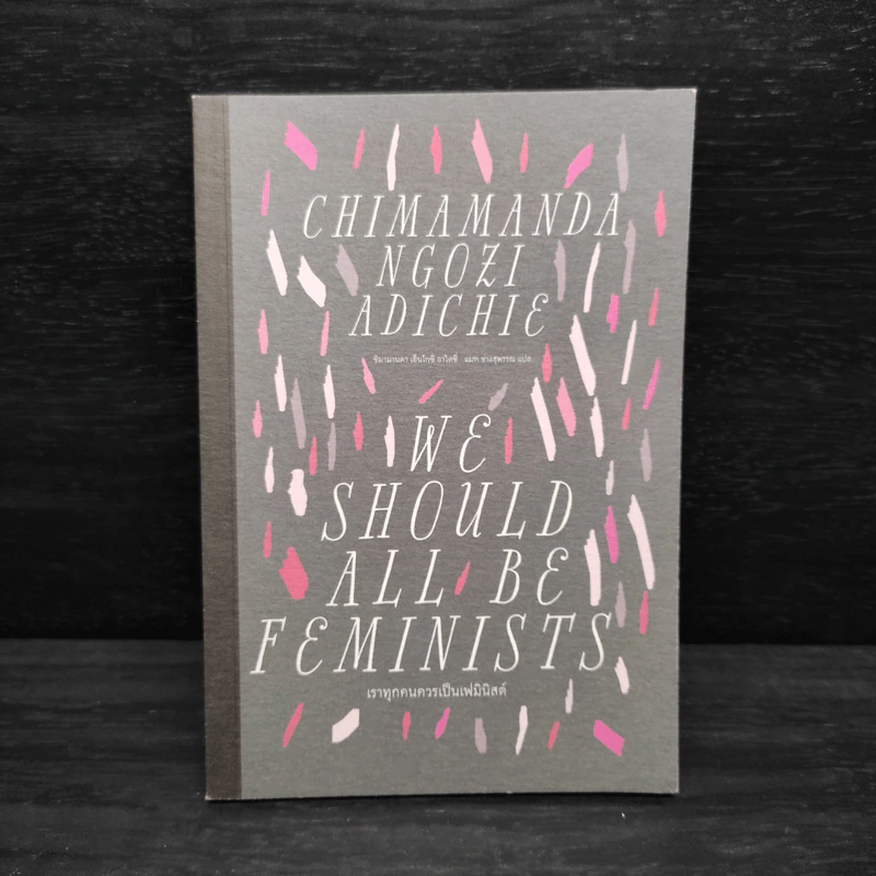 เราทุกคนควรเป็นเฟมินิสต์ : We Should All be Feminists - Chimamand Ngozi Adichie (ชิมามานตา เอ็นโกซี อาไดซี่) รูปที่ 1