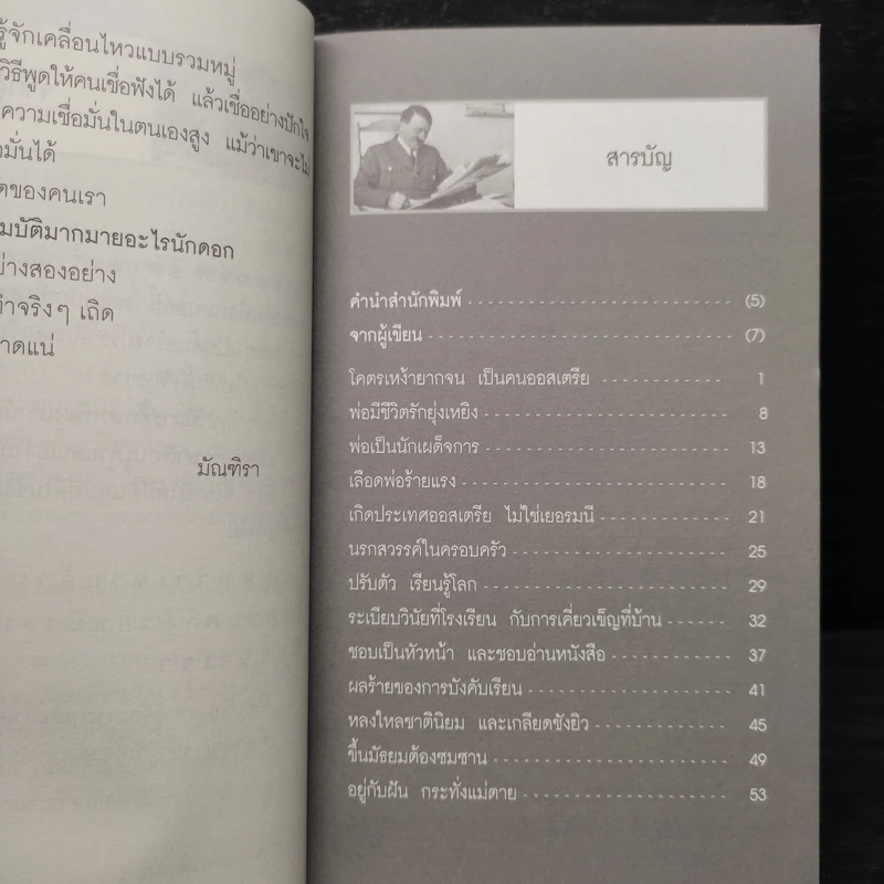 อดอล์ฟ ฮิตเลอร์ - มัณฑิรา รูปที่ 6