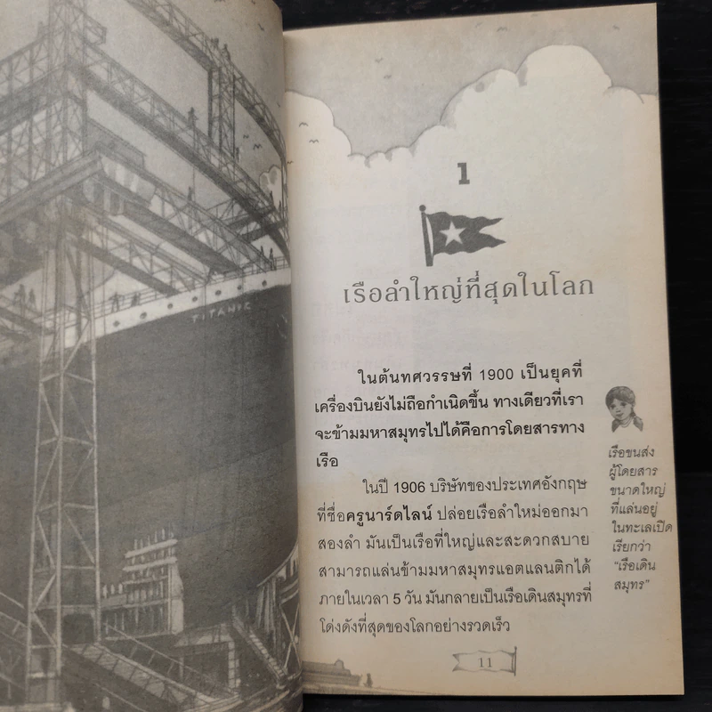 ไททานิค เรือมหัศจรรย์ไม่มีวันจม - วิลล์ ออสบอร์น, แมรี่ โป๊ป ออสบอร์น รูปที่ 7