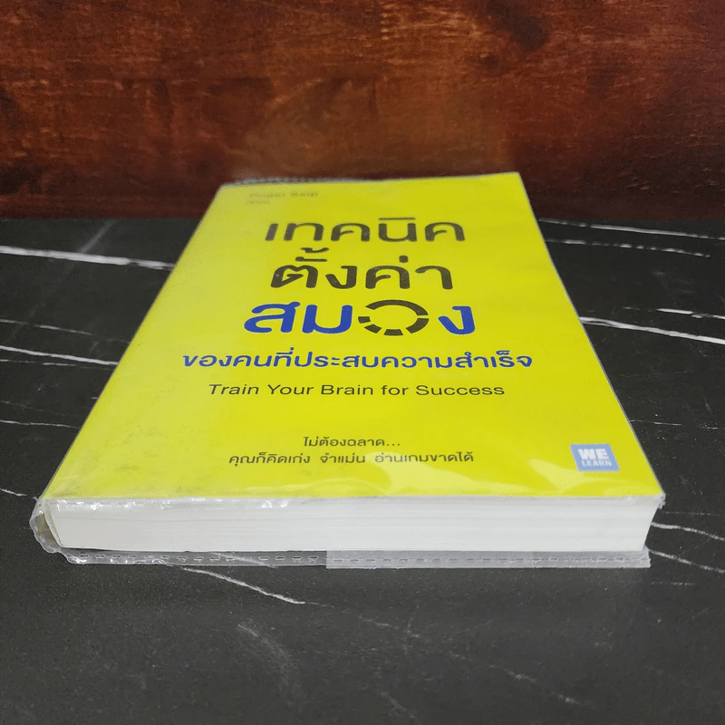 เทคนิคตั้งค่าสมองของคนที่ประสบความสำเร็จ - Roger Seip รูปที่ 5