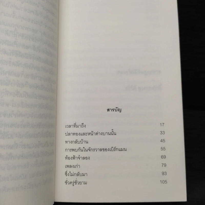 สสารไม่มีวันสูญหาย - ศรีนิติ สุวรรณศักดิ์ รูปที่ 6
