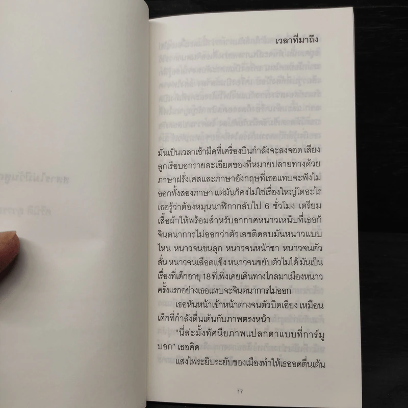 สสารไม่มีวันสูญหาย - ศรีนิติ สุวรรณศักดิ์ รูปที่ 7
