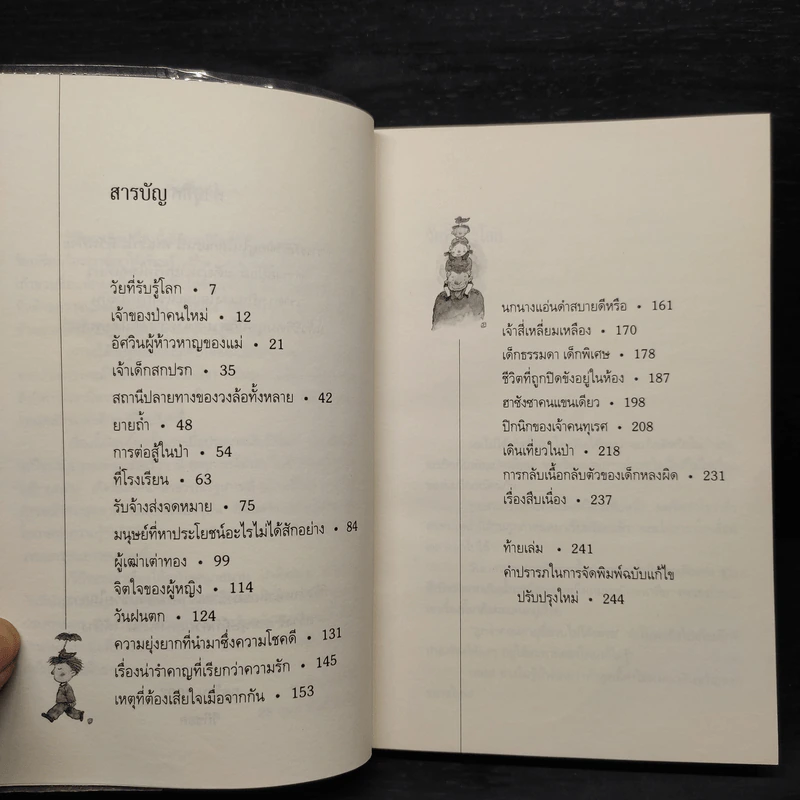 โลกใบเล็กของเด็กเก้าขวบ - วีกีซอล รูปที่ 5