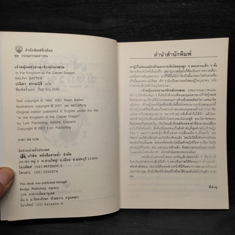 เจ้าหญิงแห่งอาณาจักรมังกรพรม - Ralph Batten รูปที่ 5