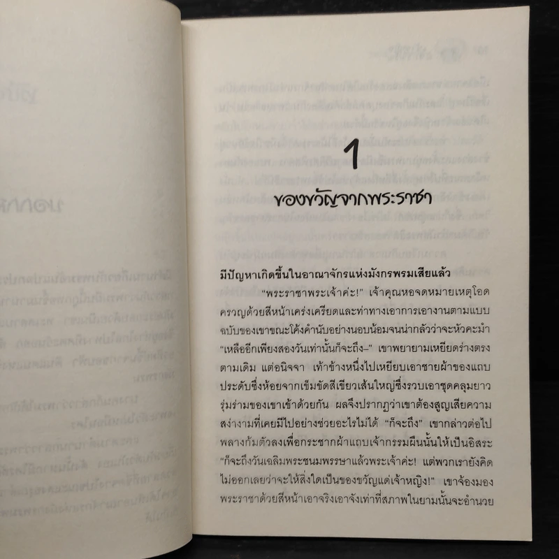 เจ้าหญิงแห่งอาณาจักรมังกรพรม - Ralph Batten รูปที่ 7