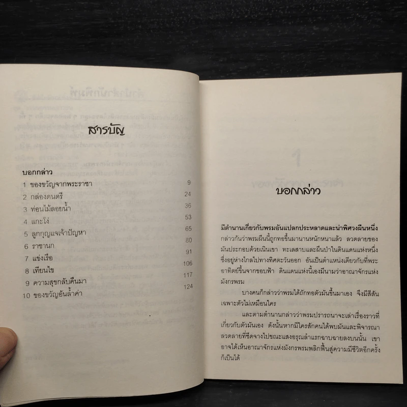 เจ้าหญิงแห่งอาณาจักรมังกรพรม - Ralph Batten รูปที่ 6