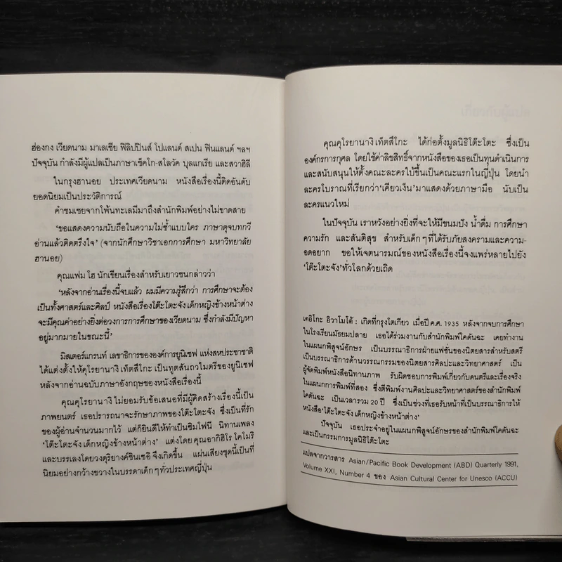 โต๊ะโตะจัง เด็กหญิงข้างหน้าต่าง - คุโรยานางิ เท็ตสึโกะ รูปที่ 7