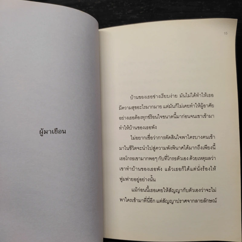 1991 ระหว่างเราสูญหาย - พิมประภา รูปที่ 7