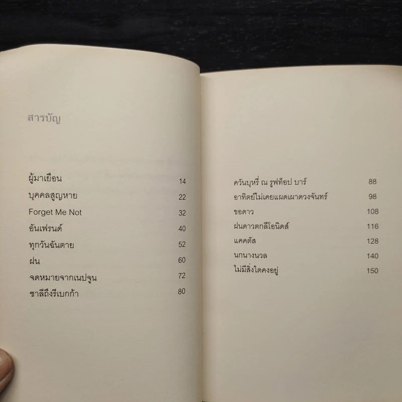 1991 ระหว่างเราสูญหาย - พิมประภา รูปที่ 6