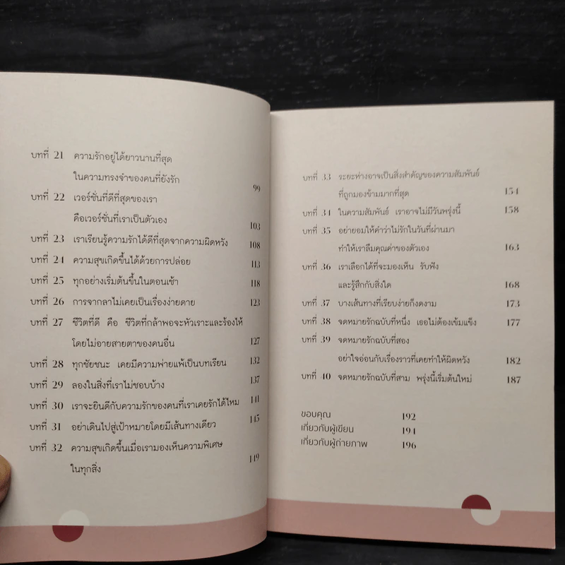 สิ่งที่เรียนรู้จากชีวิต - คิดมาก รูปที่ 7