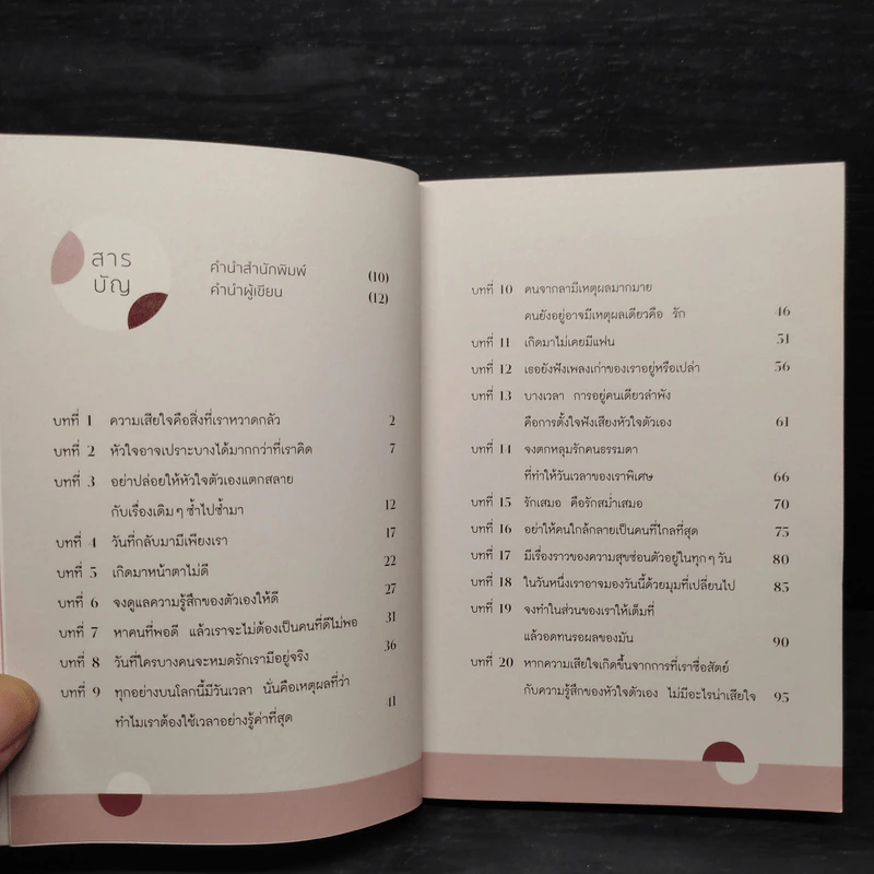 สิ่งที่เรียนรู้จากชีวิต - คิดมาก รูปที่ 6
