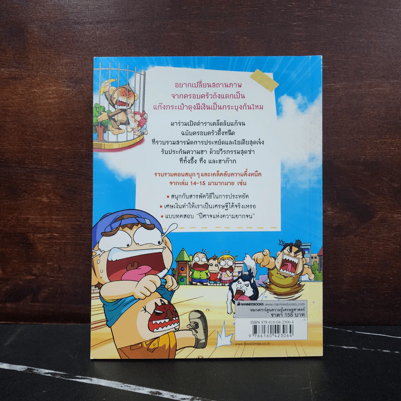 ครอบครัวตึ๋งหนืด ฉบับสุดป่วนก๊วนตึ๋งหนืด รวมตอนเด็ดจากเล่ม 14-15 รูปที่ 6