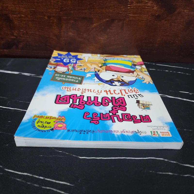 ครอบครัวตึ๋งหนืด ฉบับสุดป่วนก๊วนตึ๋งหนืด รวมตอนเด็ดจากเล่ม 14-15 รูปที่ 5