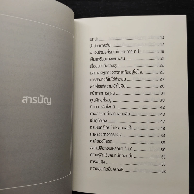 Awareness คนไม่รู้จักตัวเอง - Anthony de Mello รูปที่ 6