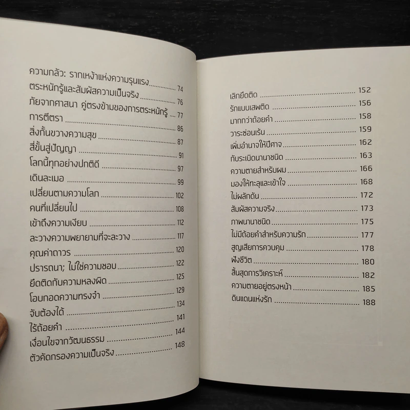 Awareness คนไม่รู้จักตัวเอง - Anthony de Mello รูปที่ 7