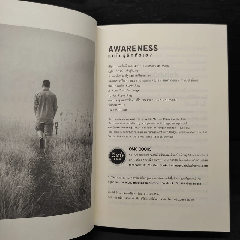 Awareness คนไม่รู้จักตัวเอง - Anthony de Mello รูปที่ 5