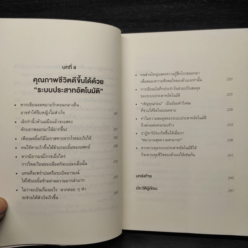 ทำไมสิ่งนี้ถึงดีต่อสุขภาพ - พ.โคะบะยะชิ ฮิโระยุกิ รูปที่ 8