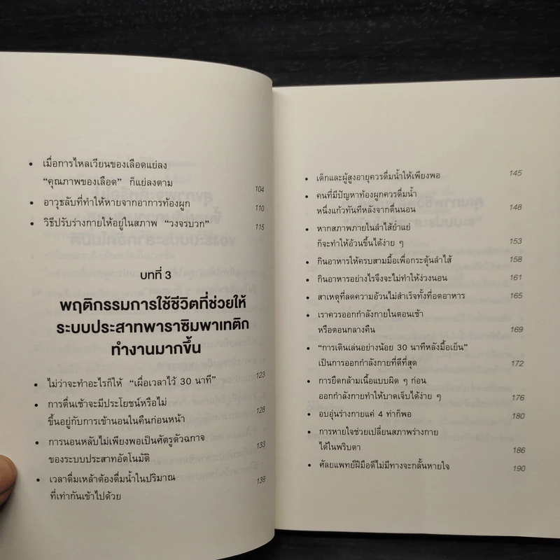 ทำไมสิ่งนี้ถึงดีต่อสุขภาพ - พ.โคะบะยะชิ ฮิโระยุกิ รูปที่ 7