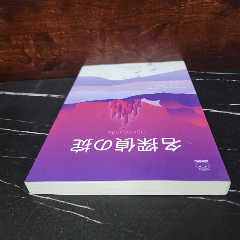 กฎยอดนักสืบ - ฮิงาชิโนะ เคโงะ (Keigo Higashino) รูปที่ 4